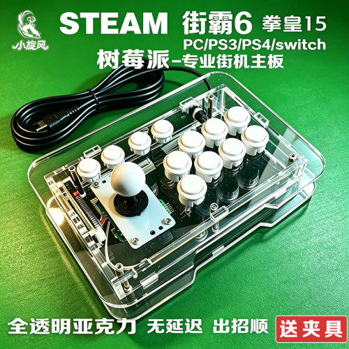 树莓派街霸6摇杆Steam平台拳皇15街机switch摇杆NS摇杆电脑游戏杆