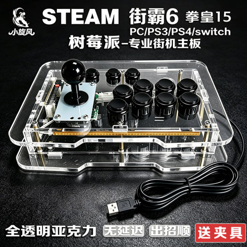 树莓派芯片摇杆STEAM街霸6摇杆拳皇15专业街机摇杆PC/PS4/switch