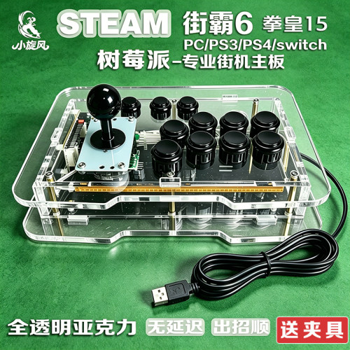 全透明亚克力摇杆树莓派摇杆街霸6摇杆Steam平台三和摇杆Switch