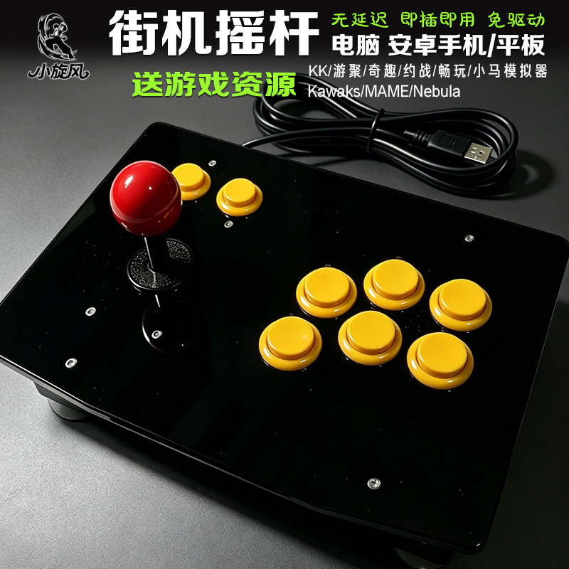 街机摇杆无延迟手机摇杆电脑拳皇摇杆游戏摇杆游聚平台KK奇趣电玩