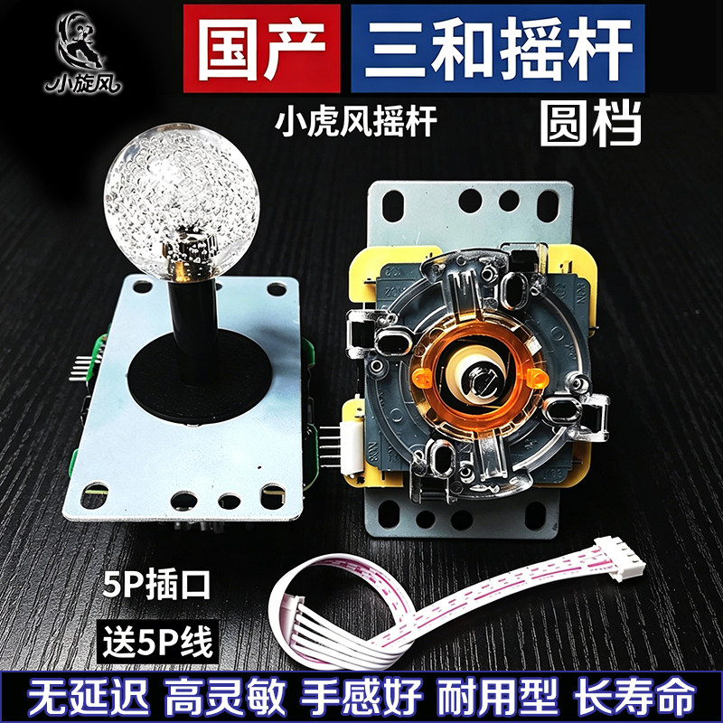 游戏机摇杆配件街机摇杆三和摇杆国产圆档摇杆小八向摇杆无延迟