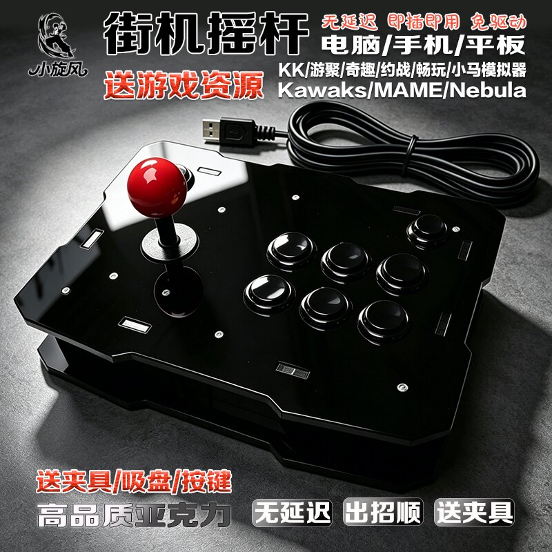 三和摇杆国产街机摇杆拳皇摇杆圆档摇杆无延迟游戏摇杆平台对战