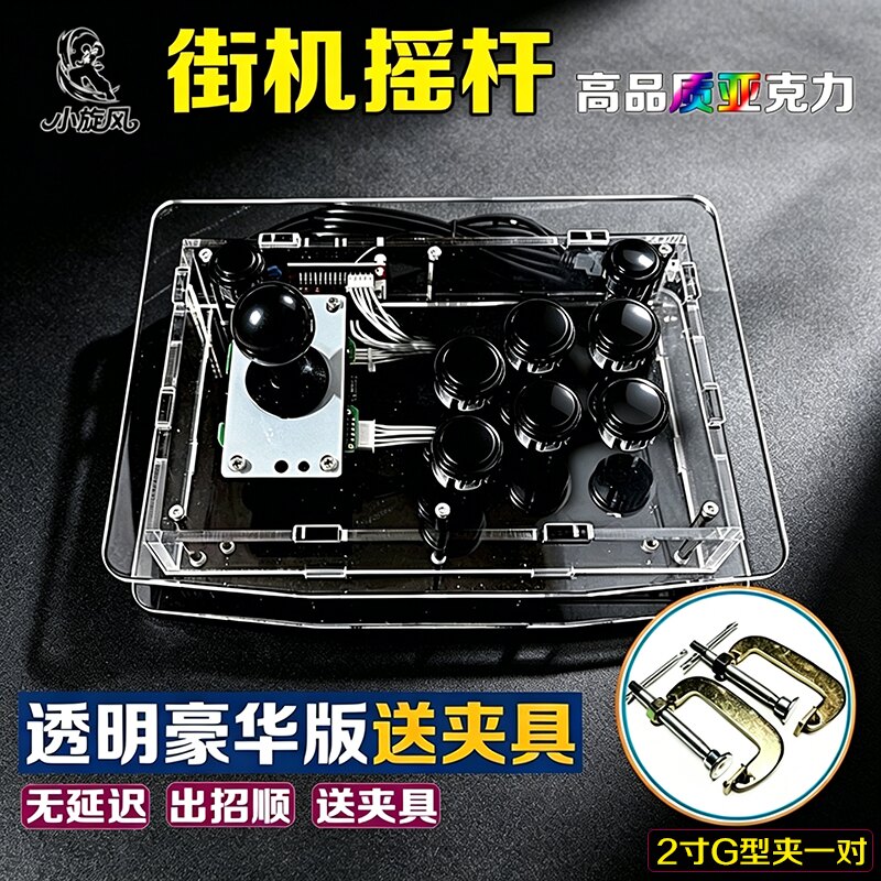 街机摇杆三和摇杆国产圆档摇杆透明亚克力摇杆电脑拳皇游戏摇杆