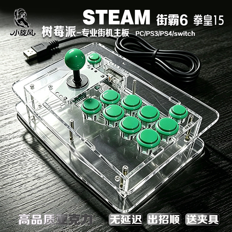 树莓派芯片摇杆街霸6摇杆Steam平台拳皇15三和摇杆SWITCH摇杆透明