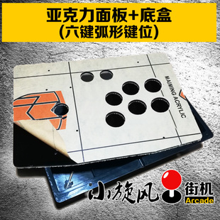 DIY摇杆框体自制街机摇杆配件 摇杆外壳 街机外壳