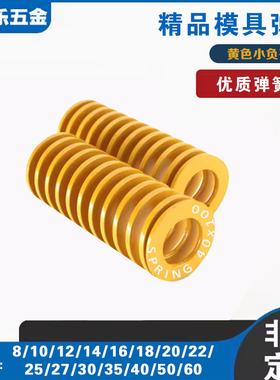 模具黄色弹簧65mn矩形螺旋压缩强力压簧五金扁线弹簧压力弹簧模具