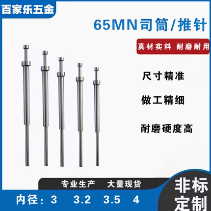 65mn模具司筒推管扁顶针托针冲针定制内径3 3.2 3.5 4
