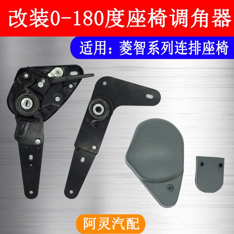 适用菱智改装折叠放平调角器
