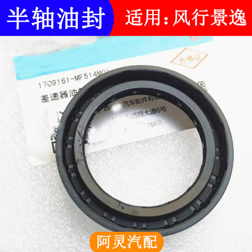 适用东风风行S500景逸X5 X3 XV S50 SX6 XL LV差速器半轴油封