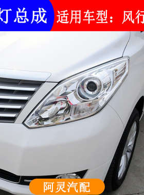 适用东风风行CM7 F600大灯总成菱智PLUS前大灯LED前照灯组合灯