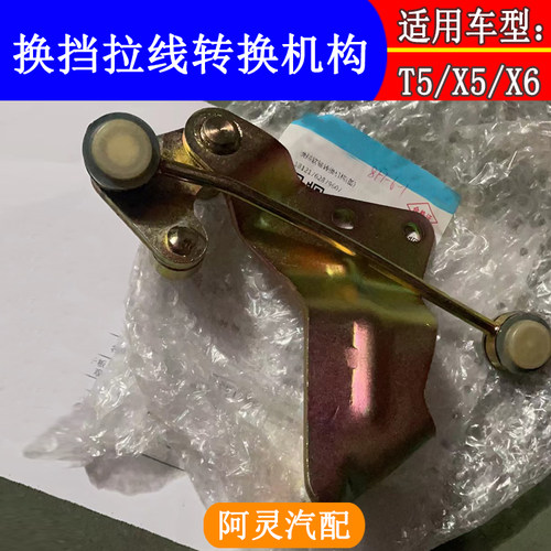 适用东风风行SX6S500T5景逸X5X3X6S50换挡拉线换挡软轴转换机构