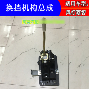 适配东风风行菱智配件M3 V3 M 换挡杆装置挂挡排挡杆操纵机构总成
