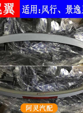 适用东风风行景逸1.5XL后尾翼