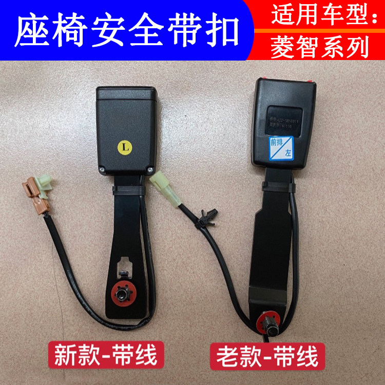 适用东风风行菱智M5 M3 V3前排安全带插座座椅配件安全带插槽插座
