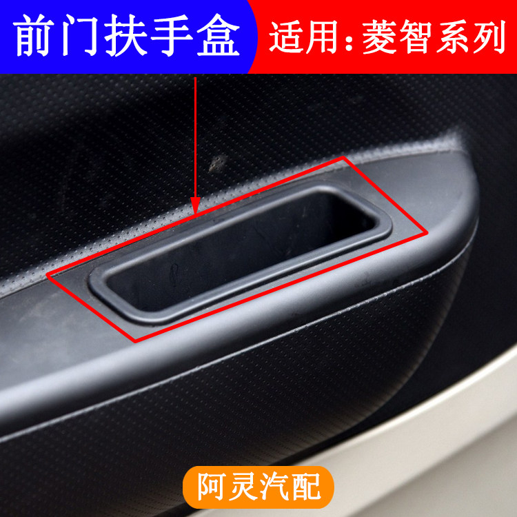 适用东风风行菱智M3V3M5前门扶手盒车门内拉手把手置物盒内饰壳