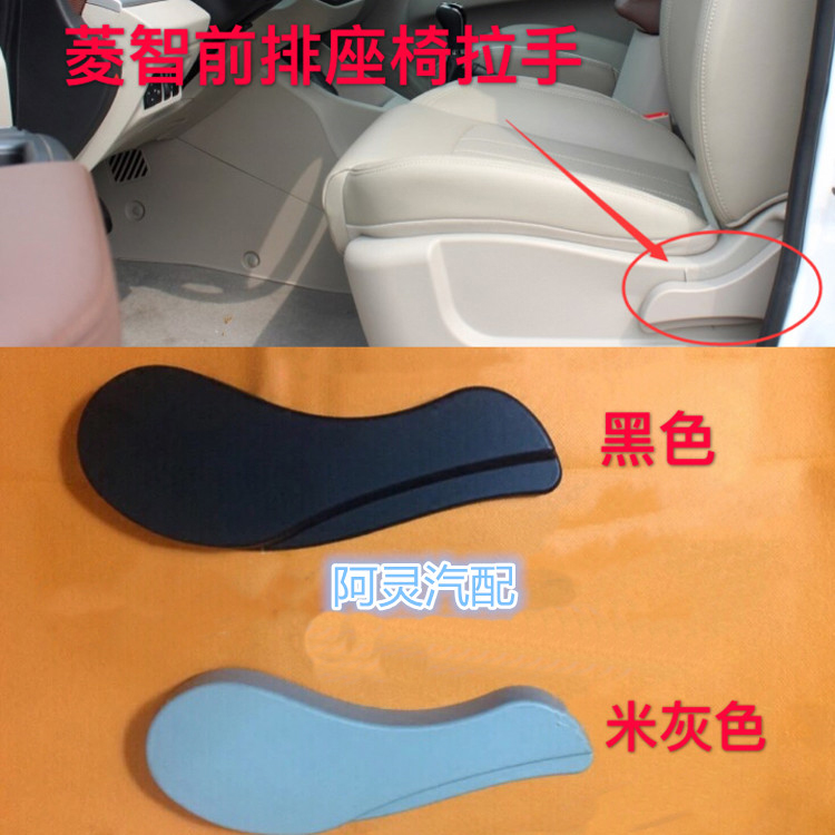 适用于东风风行F600 CM7S500菱智M5前中排座椅调节器手柄拉手把手