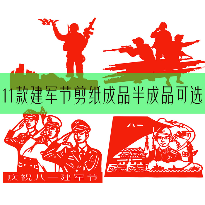 八一建军节军人剪纸儿童手工剪纸图案底稿刻纸模板工具套装成品画