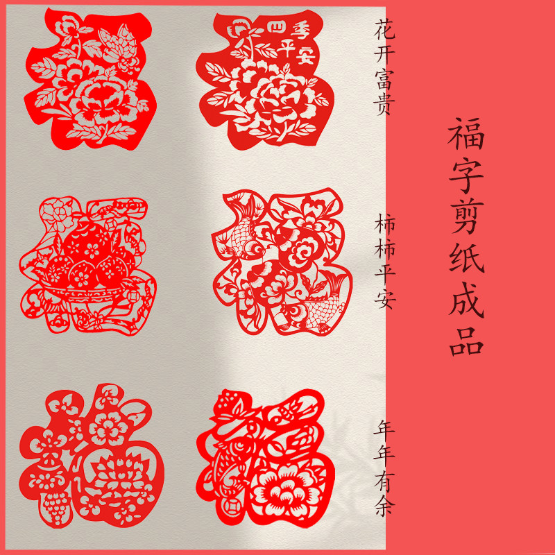 新年福字中国风红宣纸成品剪纸窗花传统装饰画素材刻纸镂空刻画