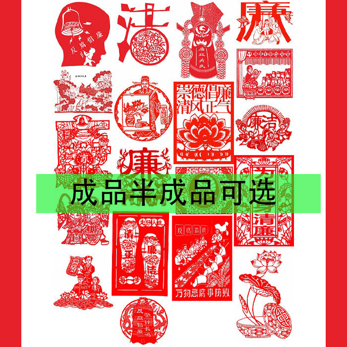 19张廉政剪纸图样电子版刻纸打印底稿窗花素材正能量刻纸花样包邮