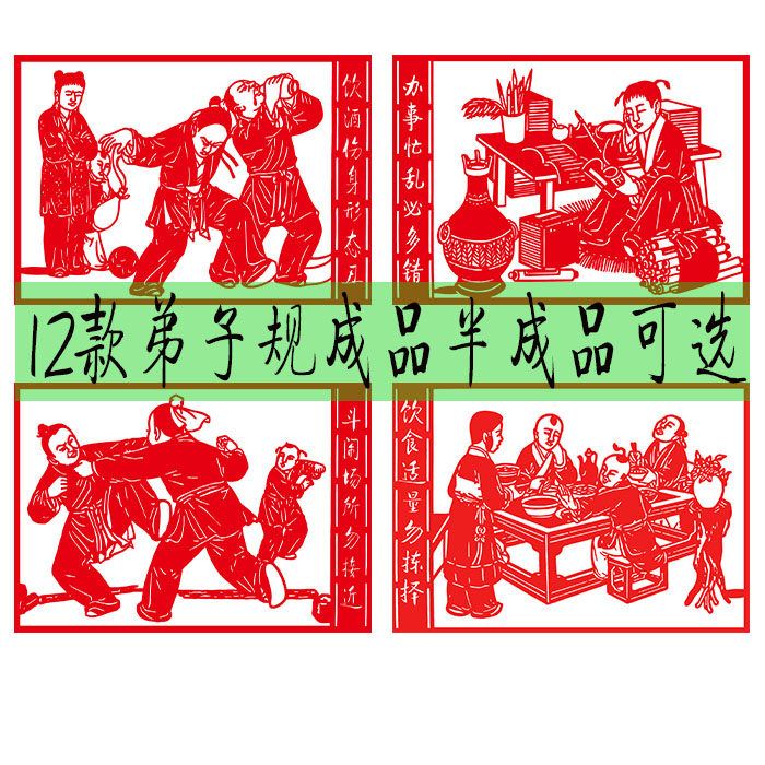 12张弟子规剪纸图样电子版家风孝道刻纸打印黑白底稿校园装饰成品