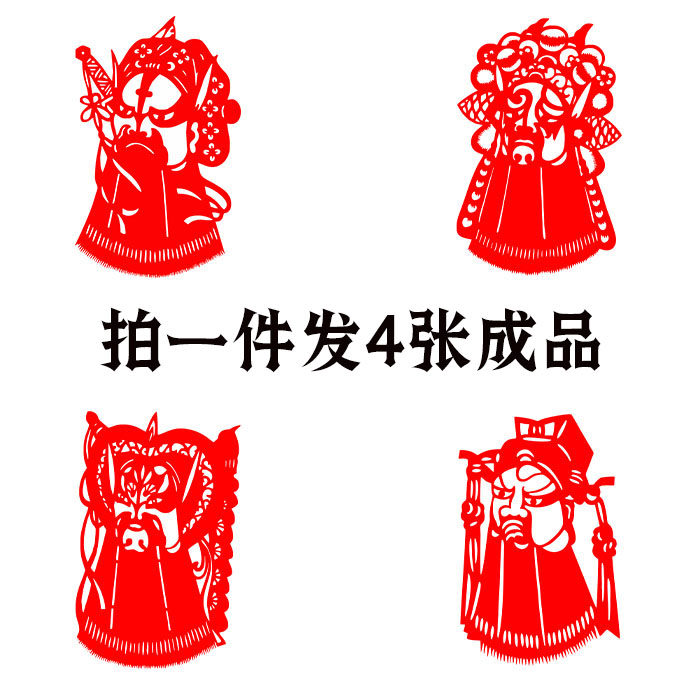【发4张】戏曲京剧国粹脸谱剪纸成品戏曲脸谱镂空窗花中国风礼品