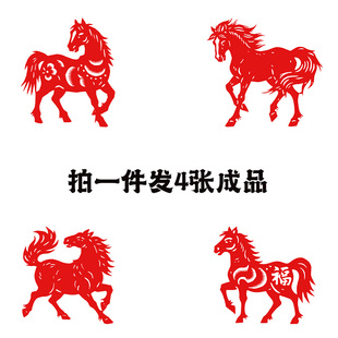 马年生肖剪纸骏马剪纸窗花福字马剪纸成品宣纸制作 发4张