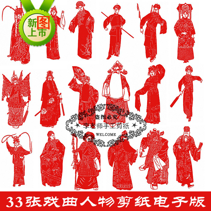 33张京剧戏曲人物剪纸图样电子版刻纸练习底稿窗花素材图片包邮