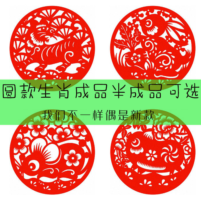 新款十二生肖圆款剪纸电子版手工刻纸打印稿半成品红宣纸窗花成品