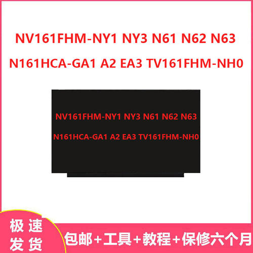 NV161FHM-NY1 NY3 N61 N62 N63 N161HCA-GA1 A2 EA3 TV161FHM-NH0