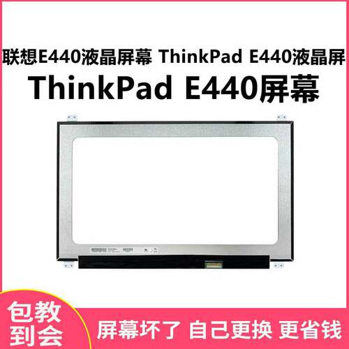 联想E440E440E450显示屏