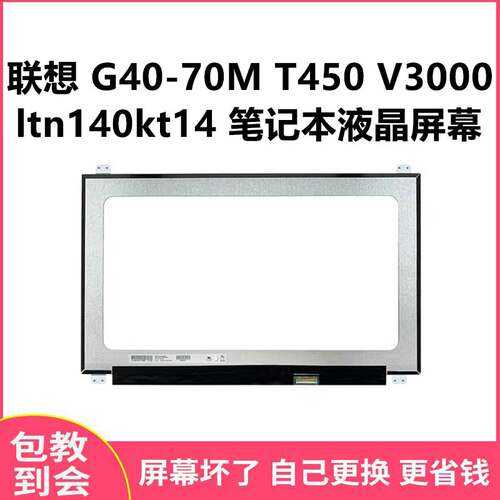 联想G40-70MT450显示屏