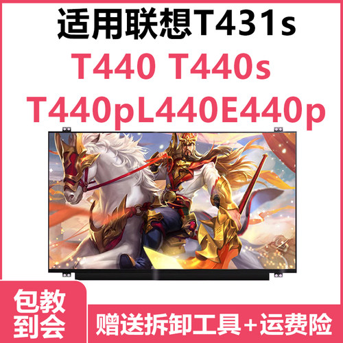 联想ThinkPad屏幕IPS液晶屏