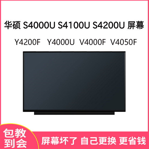 华硕灵耀S4000US4100U屏幕