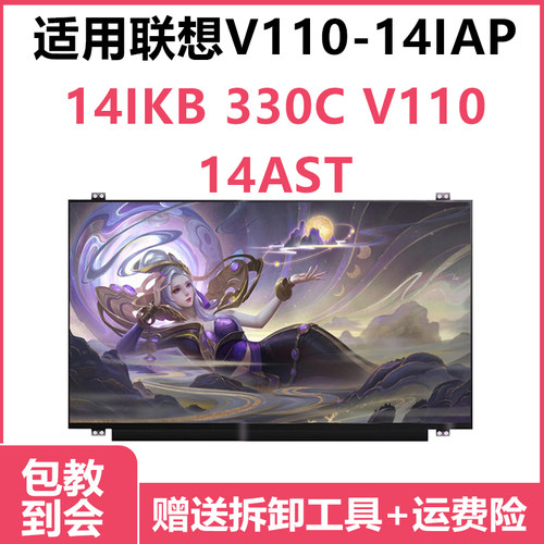 联想V110屏幕IPS液晶屏