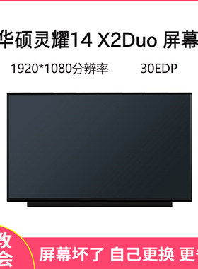 华硕灵耀14VivoBook14s屏幕