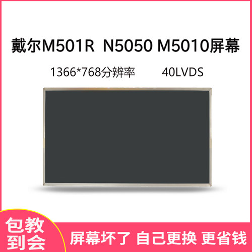 戴尔M501R5520N5050屏幕