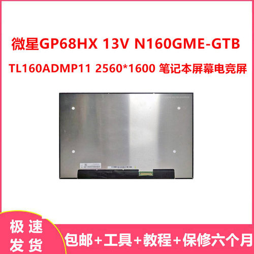 微星GP68HX13V笔记本屏幕
