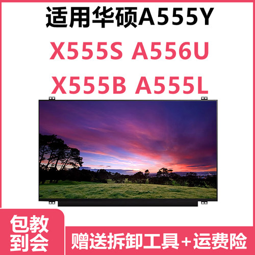 更换笔记本电脑华硕A555Y