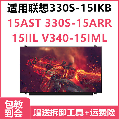 屏幕液晶屏联想330S-15IKB