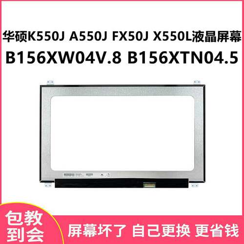 华硕K550JA550JFX50J显示屏