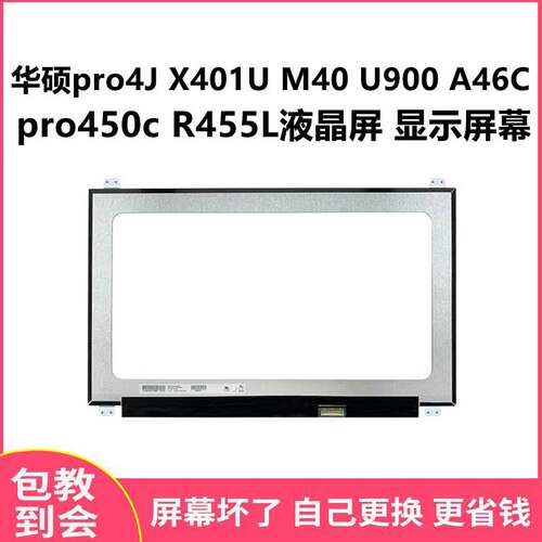 华硕pro4JX401UM40显示屏