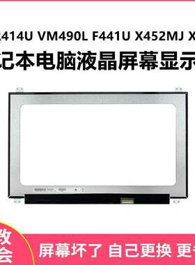 华硕R414UVM490LF441U显示屏