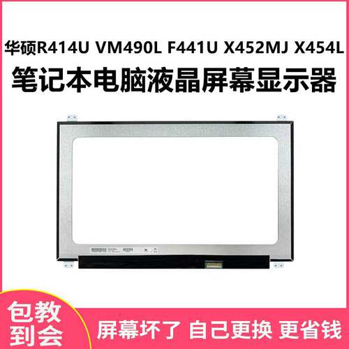 华硕R414UVM490LF441U显示屏