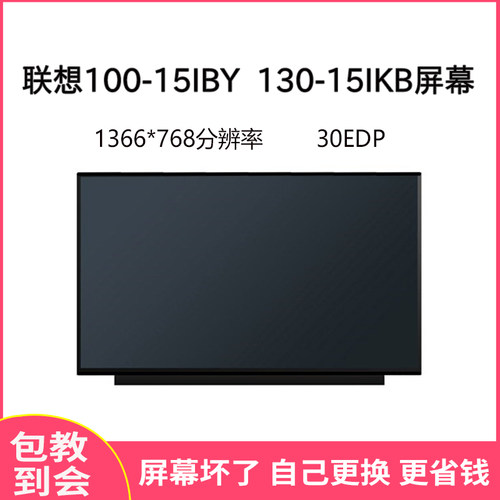 联想100-15IBY130-15IKB屏幕