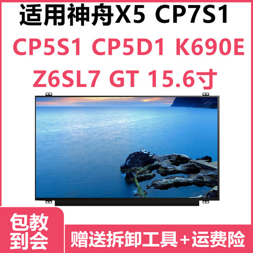 笔记本屏幕电脑显示器