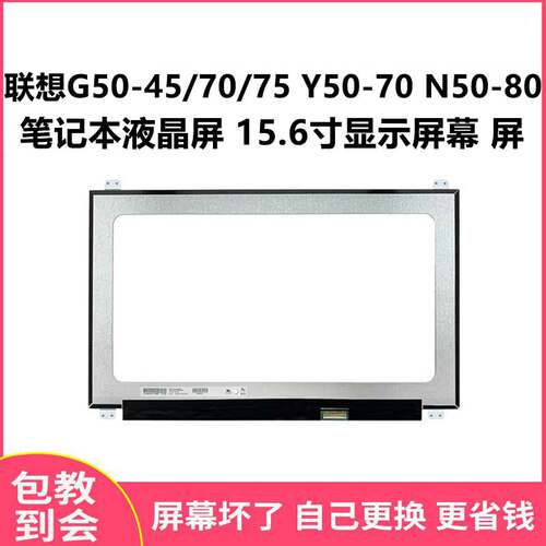联想75G50-45/70显示屏