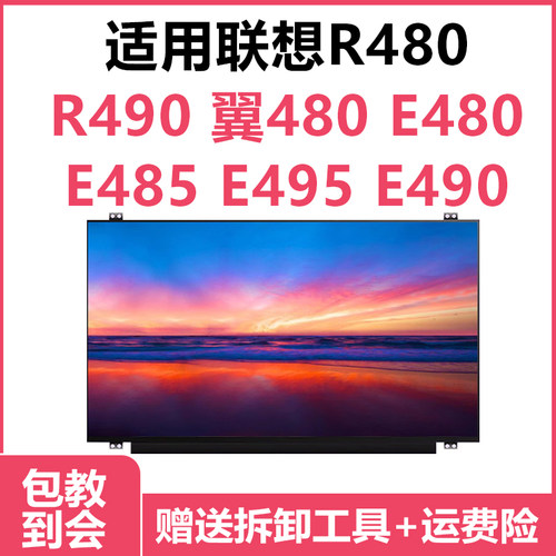 联想ThinkPad屏幕ips液晶屏