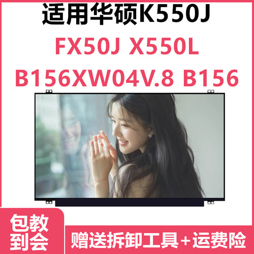 笔记本屏幕液晶屏显示器