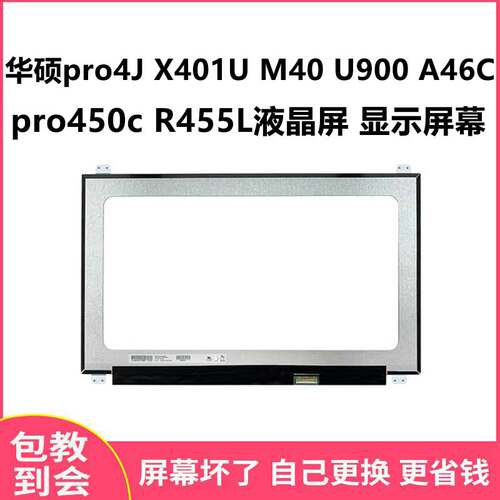 华硕pro4JX401U显示屏