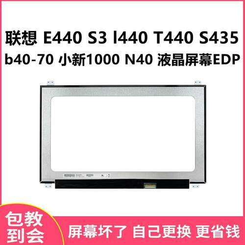 联想E440S3l440T440显示屏